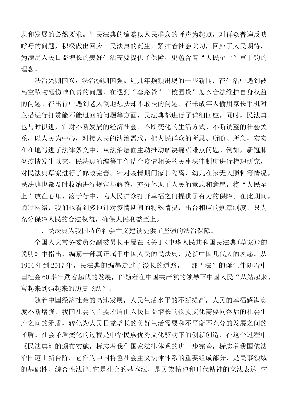 2021年民法典对我们的意义以及反思汇总5篇.docx_第3页