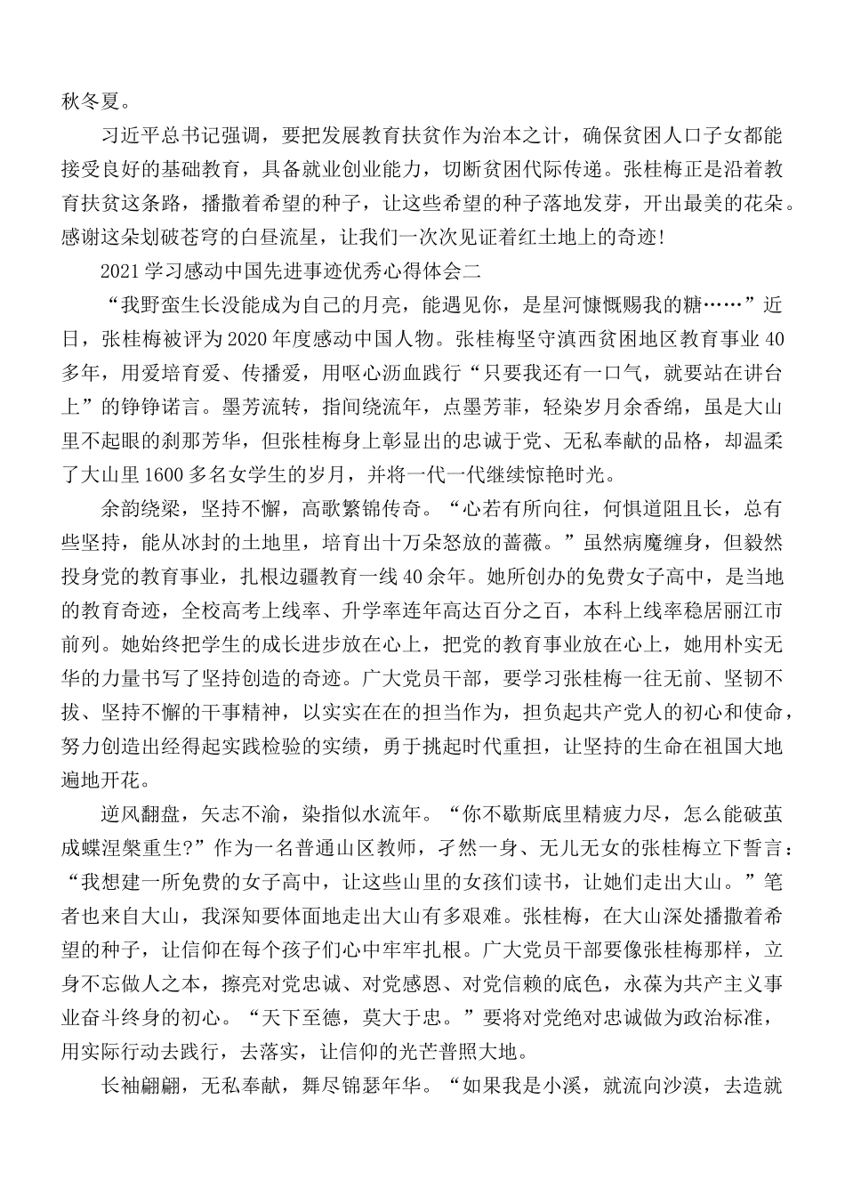 2021年学习感动中国先进事迹优秀心得体会5篇.docx_第3页