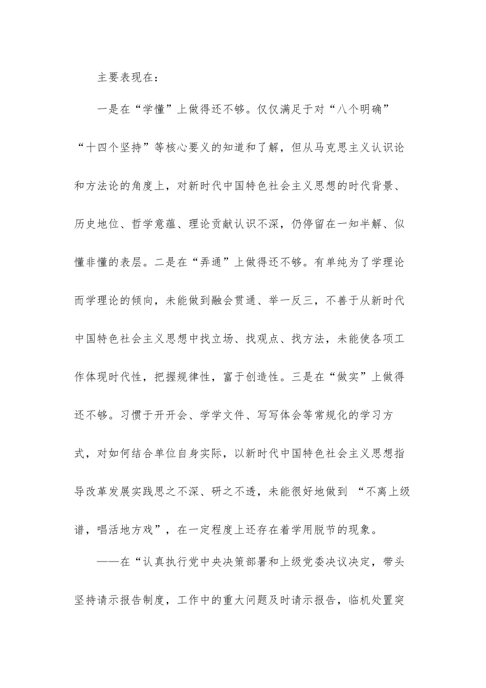 机关党员领导干部、党支部班子2021年度专题“五个方面”生活会个人对照反思检视材料.docx_第2页