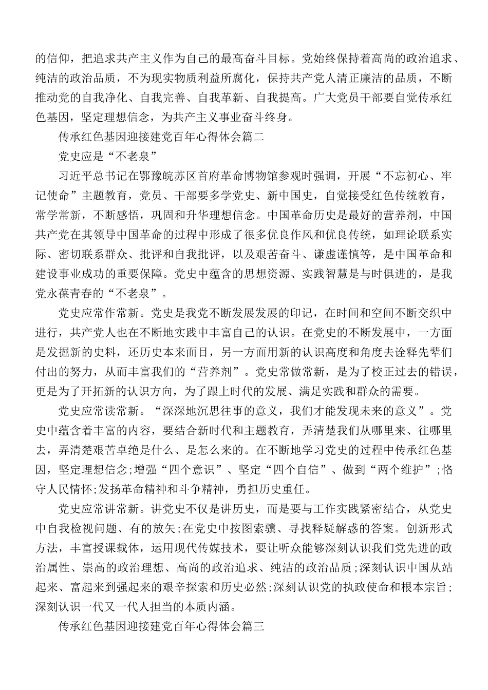 传承红色基因迎接建党百年心得汇编5篇.docx_第2页
