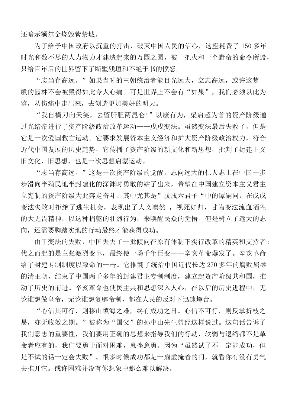 参观复兴之路的心得体会5篇.docx_第2页
