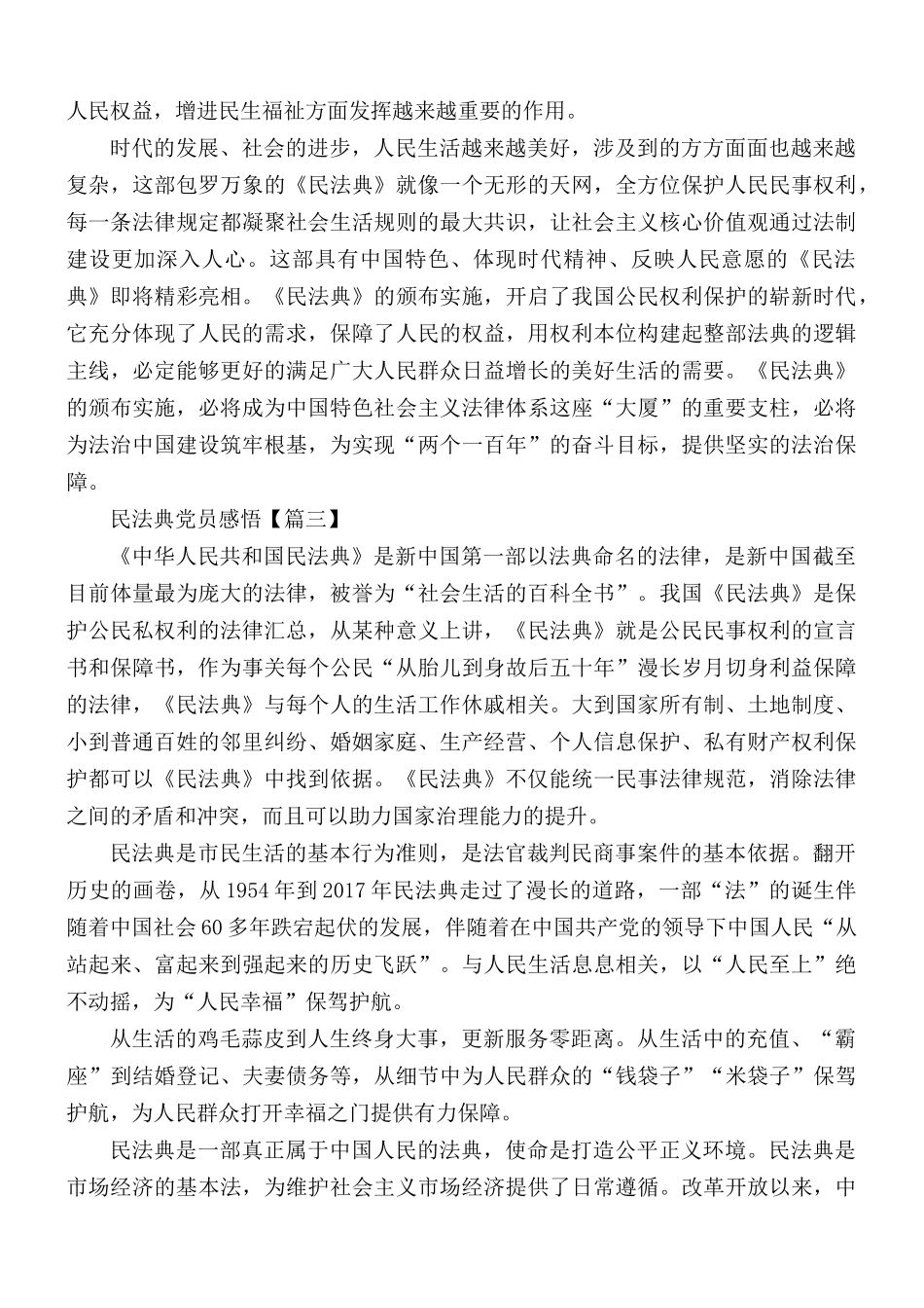 民法典党员解读个人心得五篇.docx_第2页
