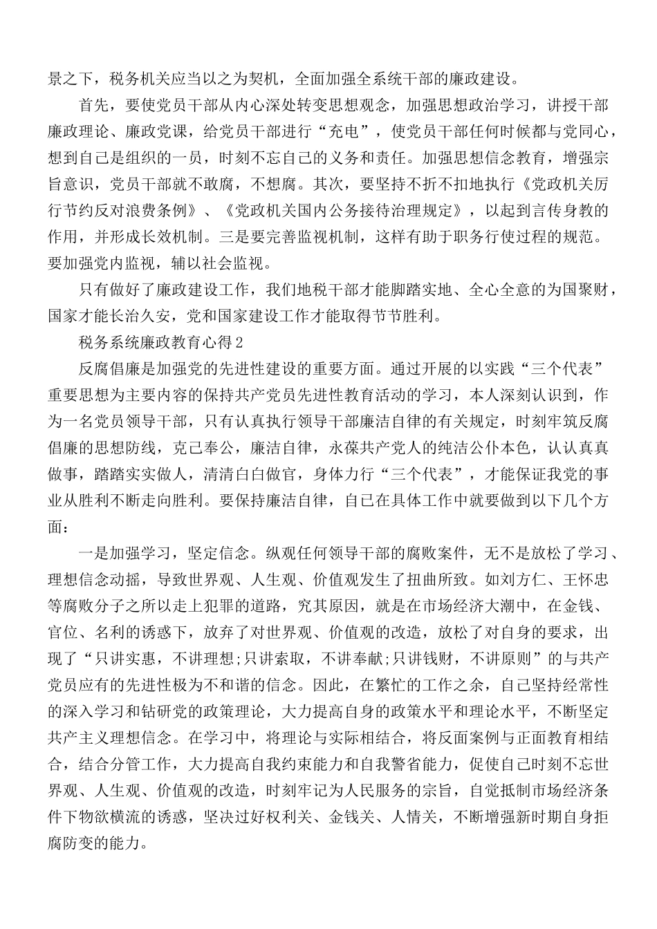 税务系统廉政教育心得5篇.docx_第2页