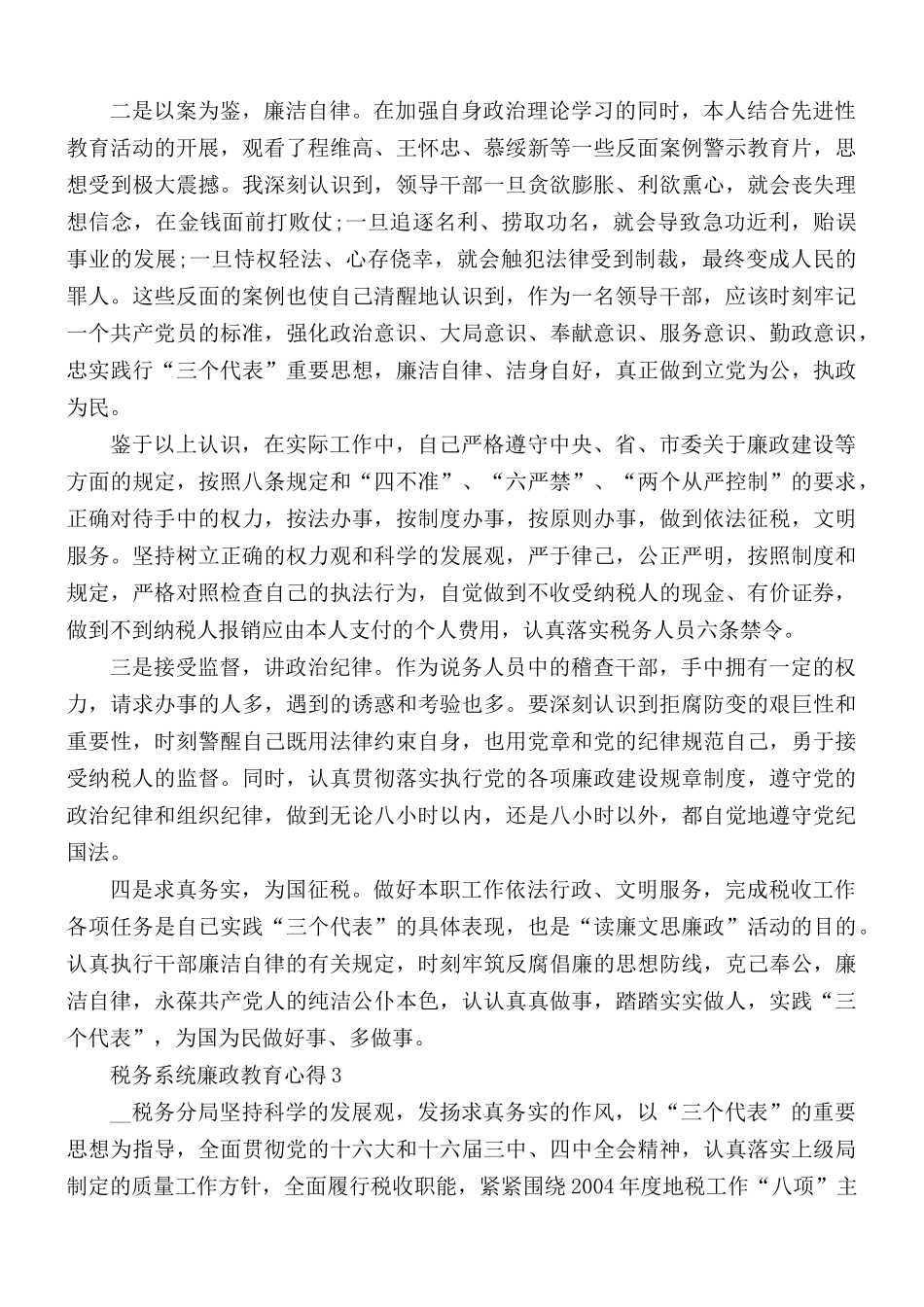 税务系统廉政教育心得5篇.docx_第3页