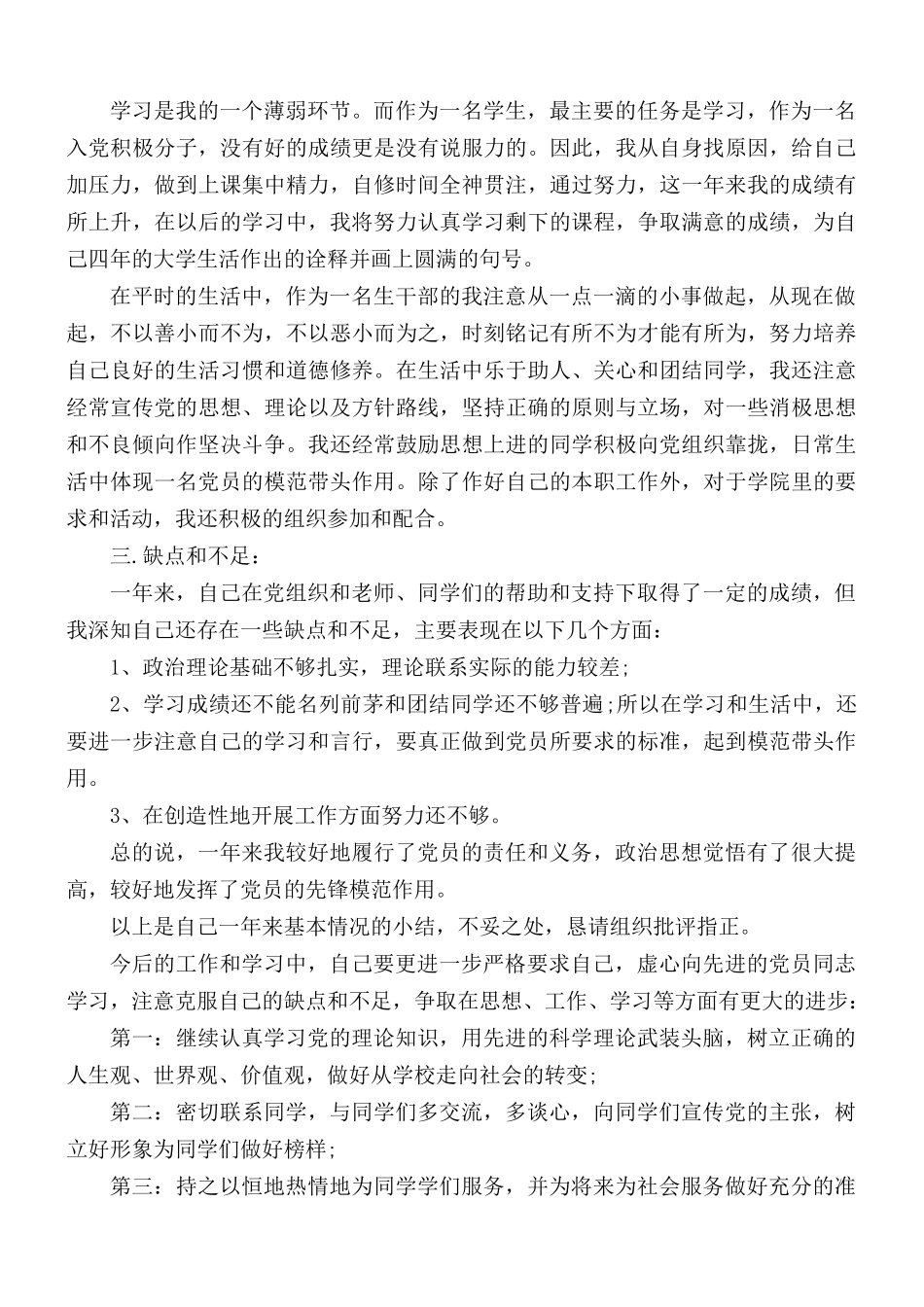 2021年入党积极分子3月份思想汇报5篇.docx_第2页