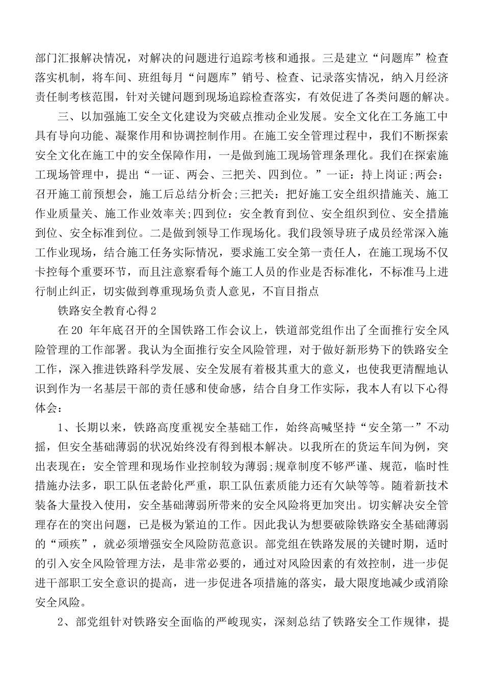 铁路安全教育心得5篇.docx_第2页