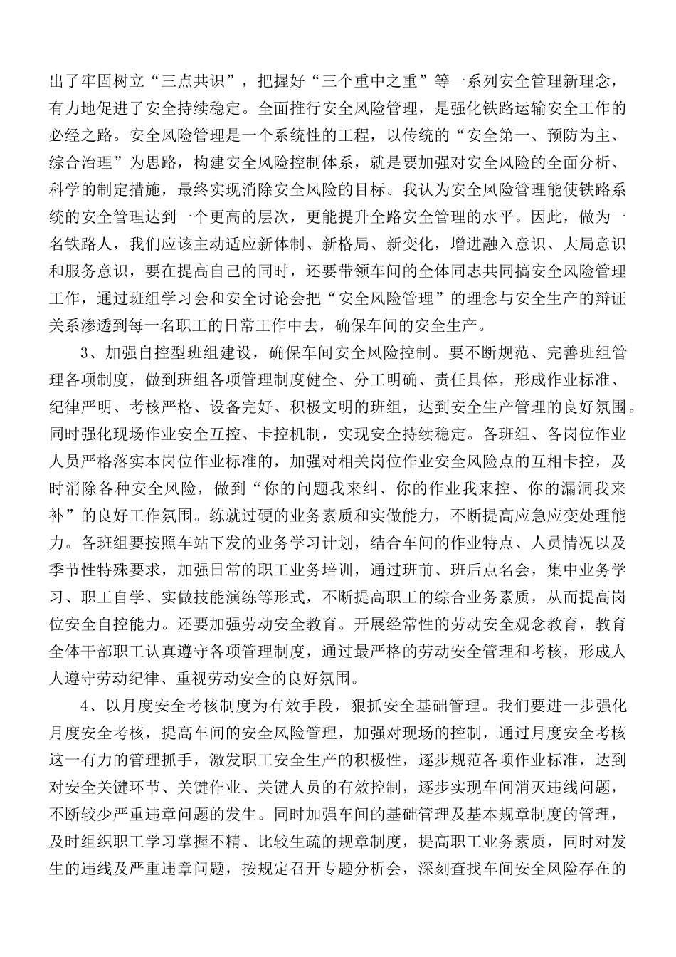 铁路安全教育心得5篇.docx_第3页
