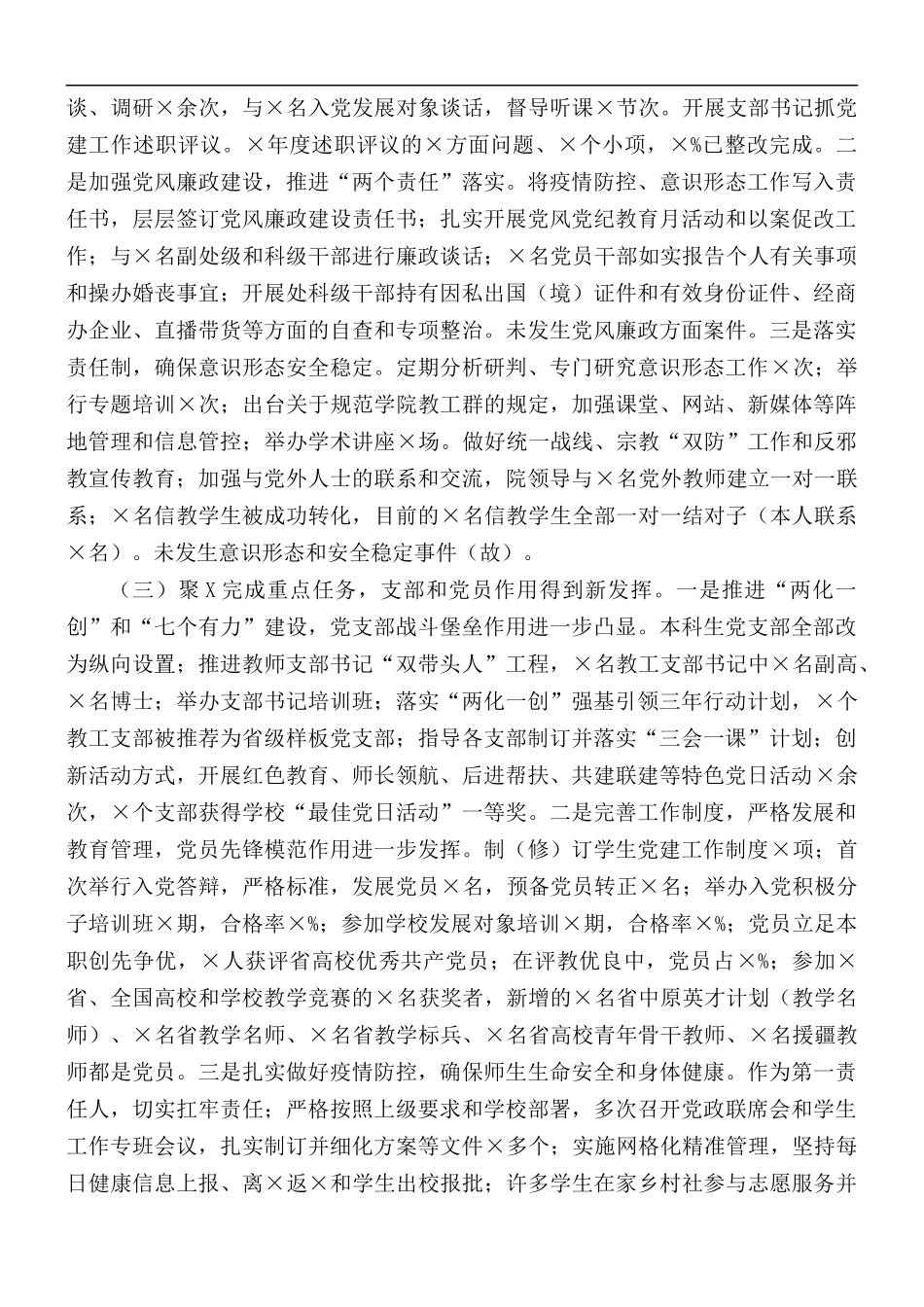 2020年学院党委书记抓基层党建工作述职报告.docx_第2页