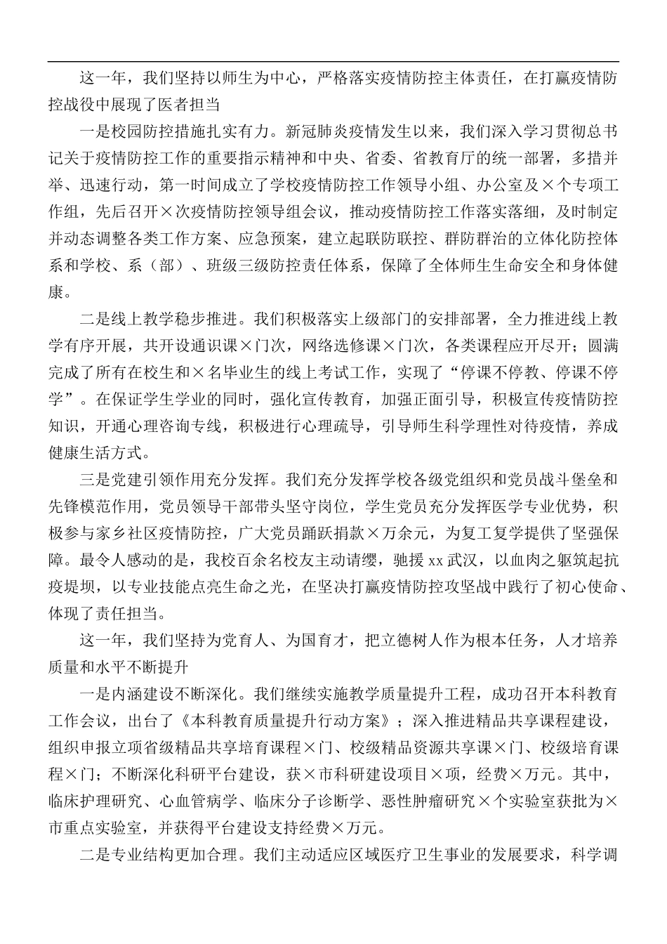 2020年校级领导班子工作总结.docx_第2页