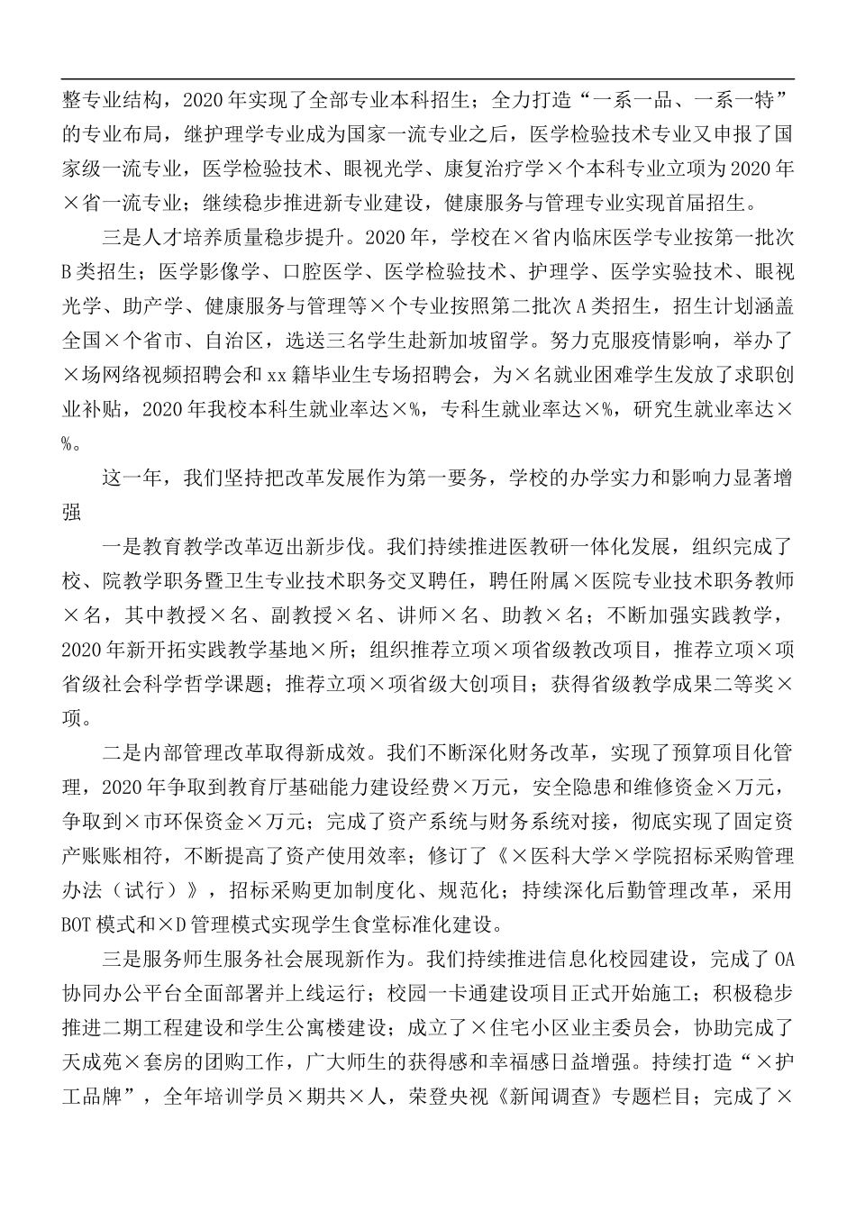 2020年校级领导班子工作总结.docx_第3页