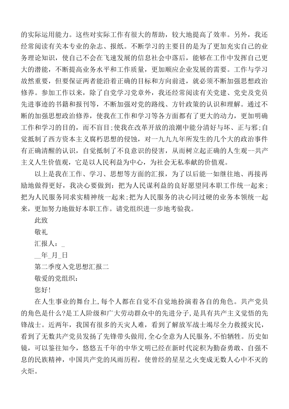 第二季度入党思想汇报合集5篇.docx_第2页