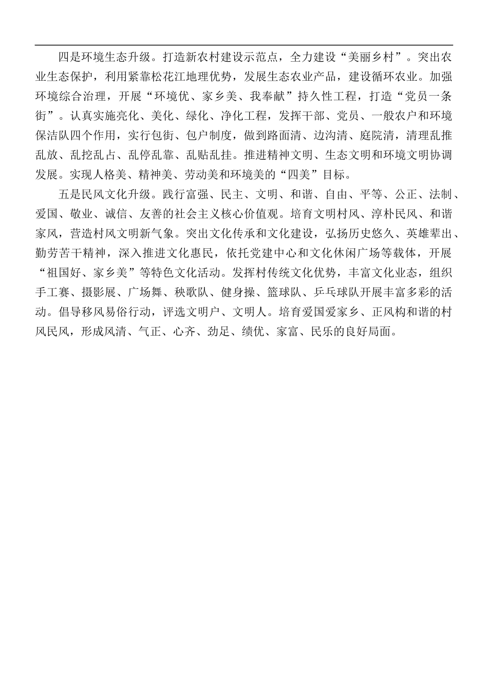 2021年村党支部党建工作经验汇报.docx_第2页
