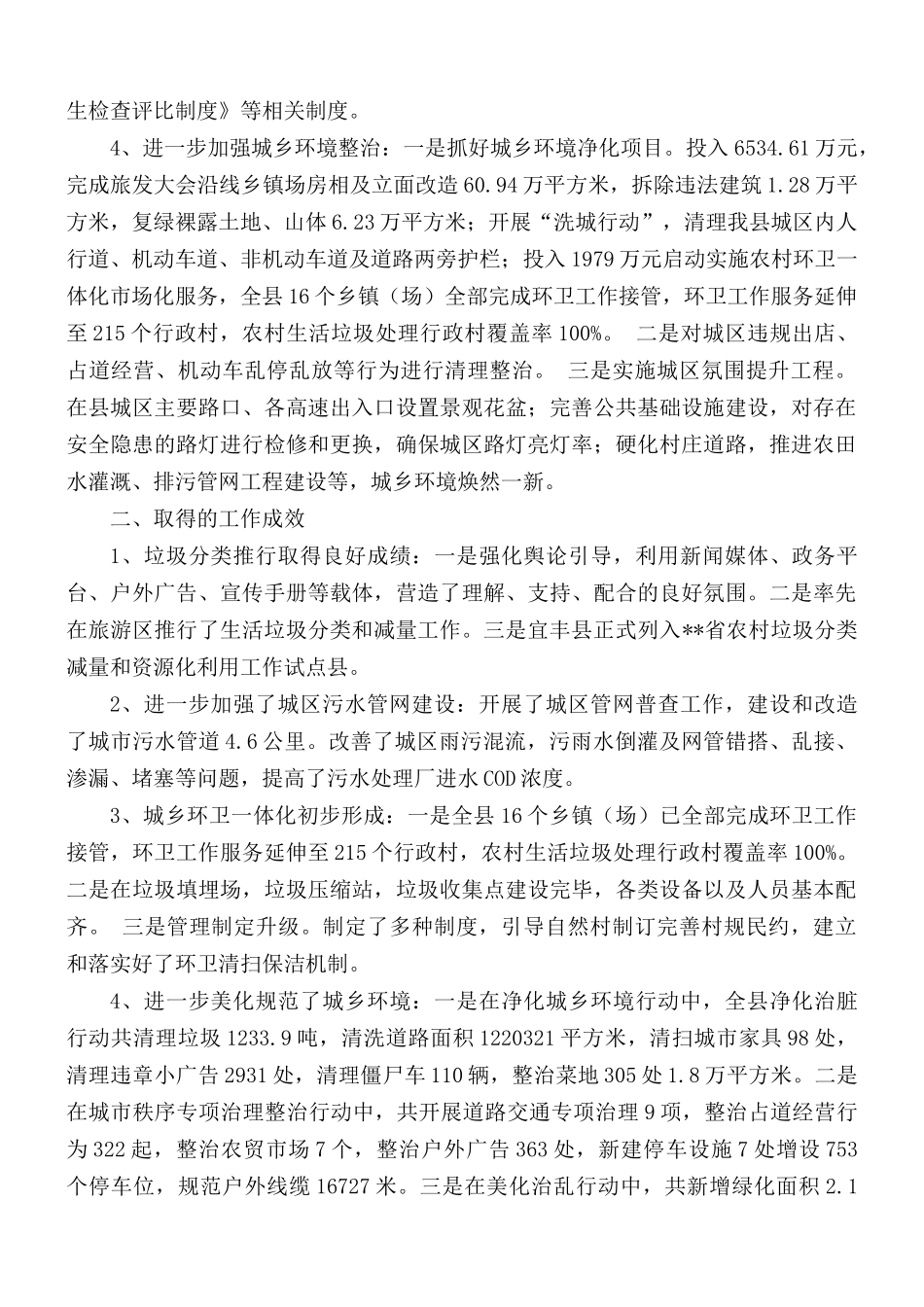 生态文明建设年终工作总结汇编5篇.docx_第2页