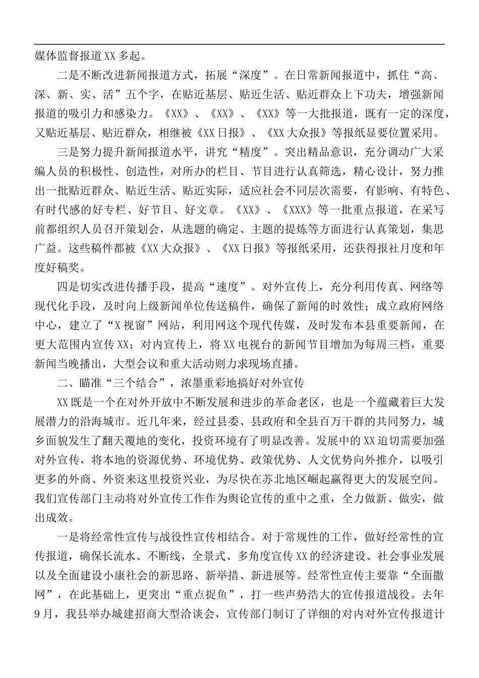 2021年舆论宣传工作情况汇报范文.docx_第2页