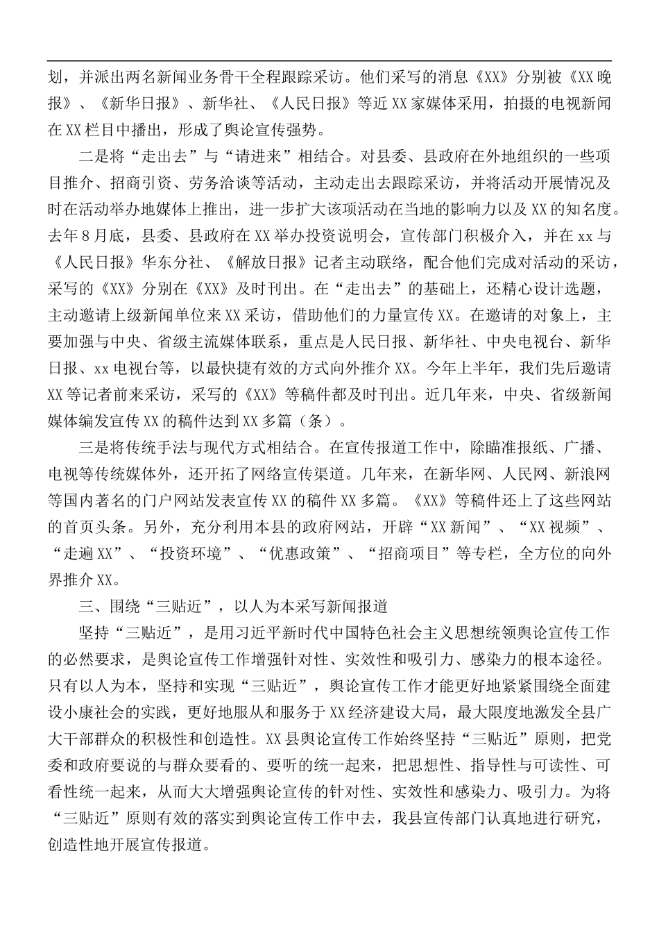 2021年舆论宣传工作情况汇报范文.docx_第3页