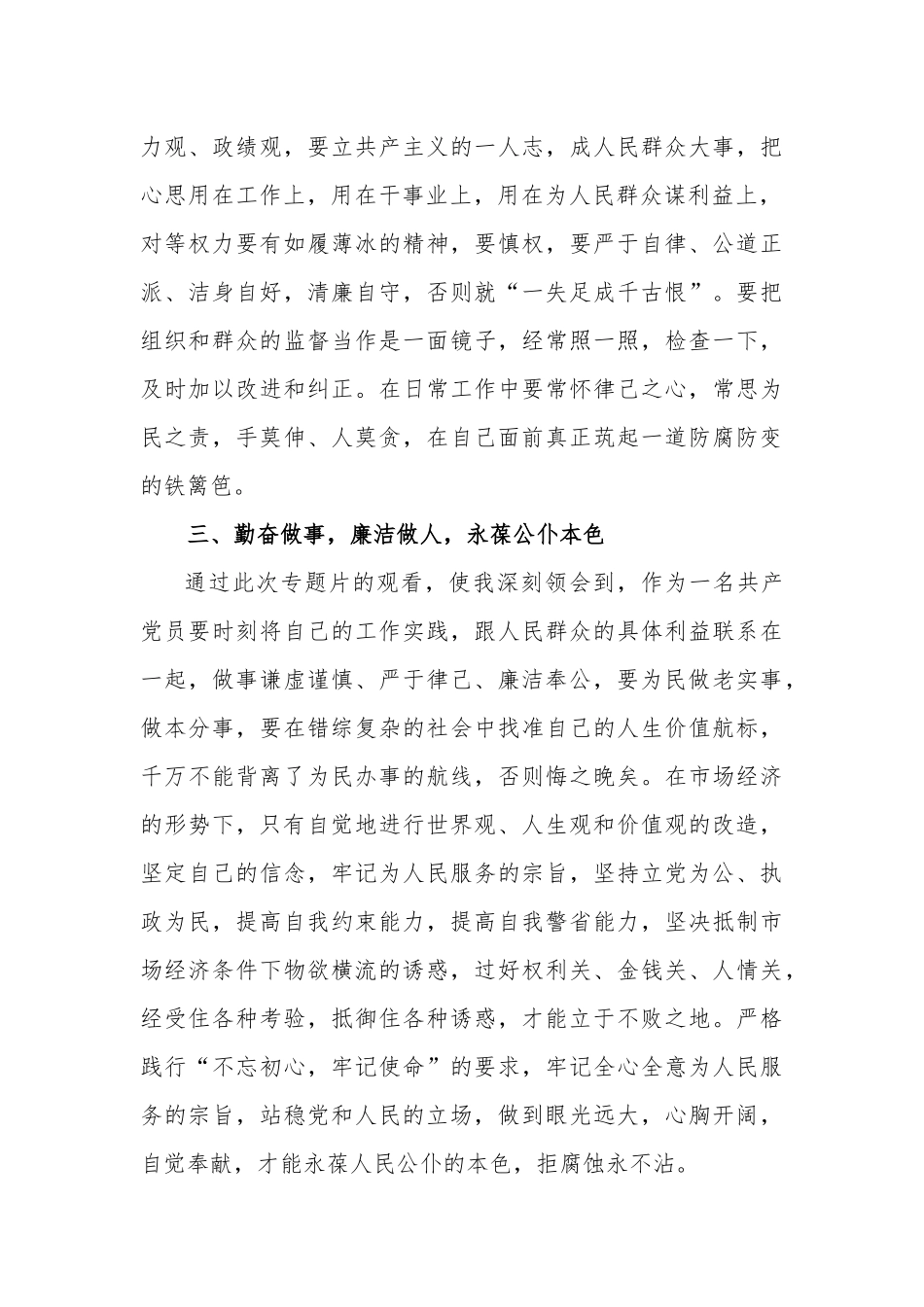 观看电视专题片《正风反腐就在身边》观后感心得体会精选2篇.docx_第3页