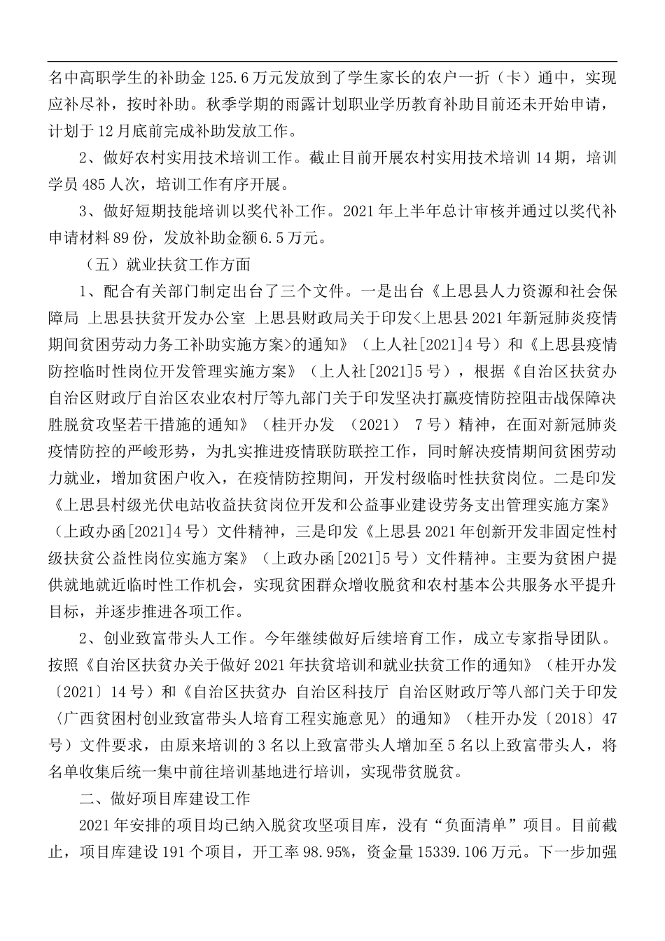 2021年扶贫办上半年工作总结及下步工作计划.docx_第2页