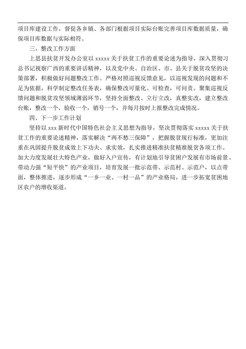 2021年扶贫办上半年工作总结及下步工作计划.docx_第3页