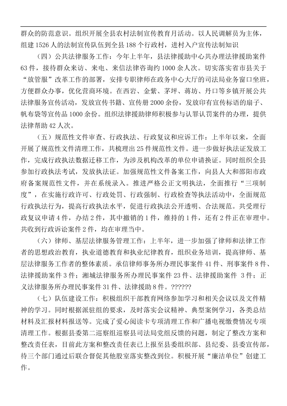 2021年上半年司法行政工作总结及下半年工作计划.docx_第3页