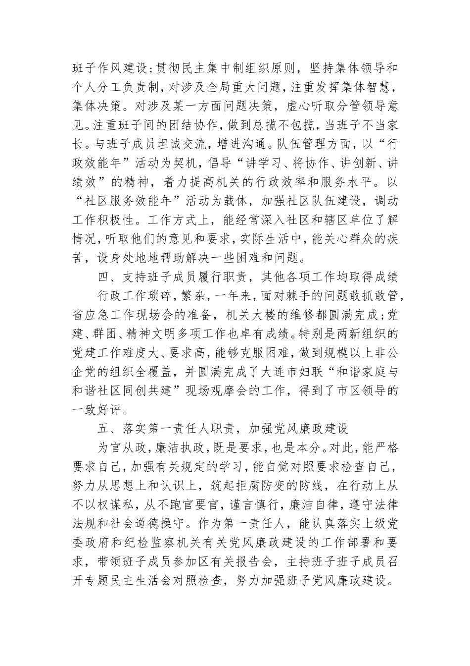 党员述职述廉年度汇报三篇.doc_第2页