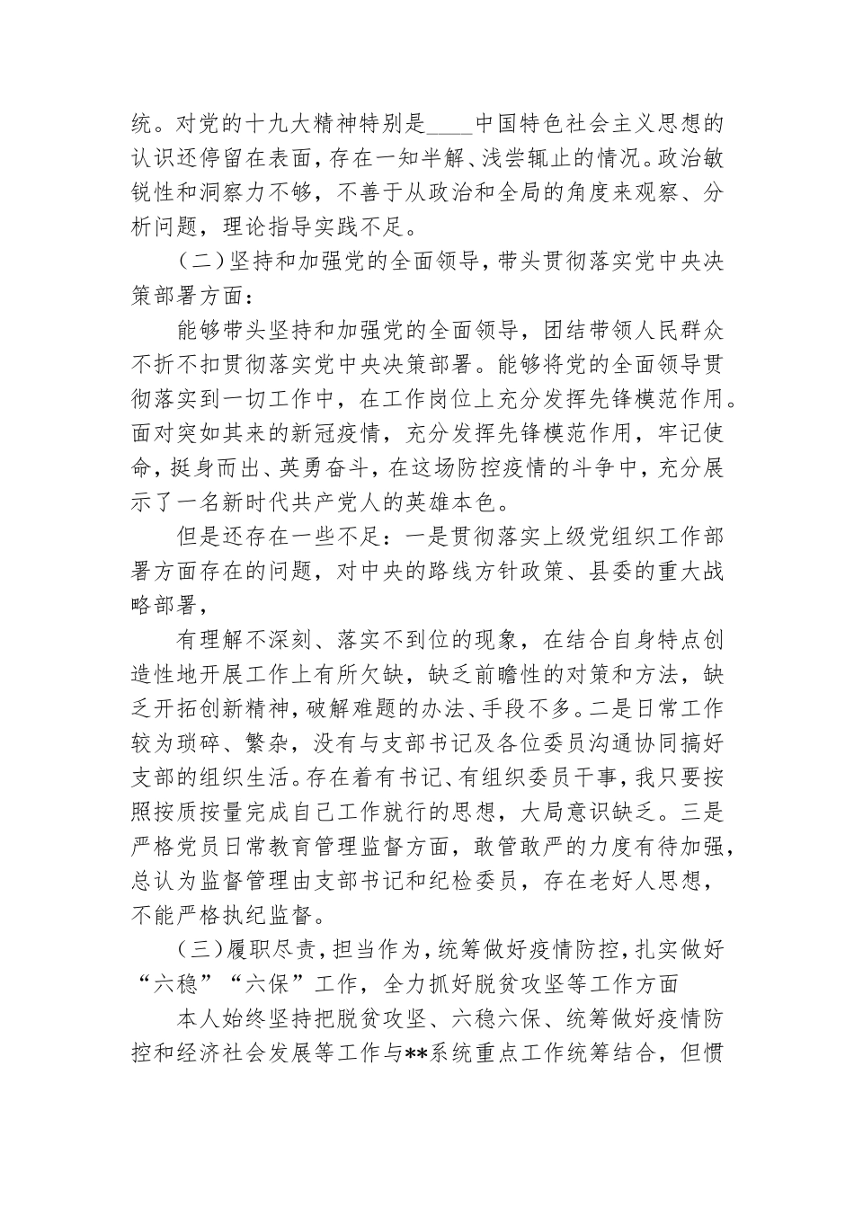 党员干部5个方面对照检查发言材料.doc_第2页