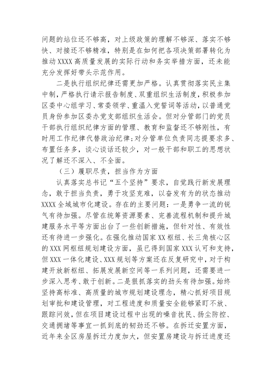 党委副书记2021年民主生活会“五个方面”对照检查材料和讲话范文集.doc_第2页