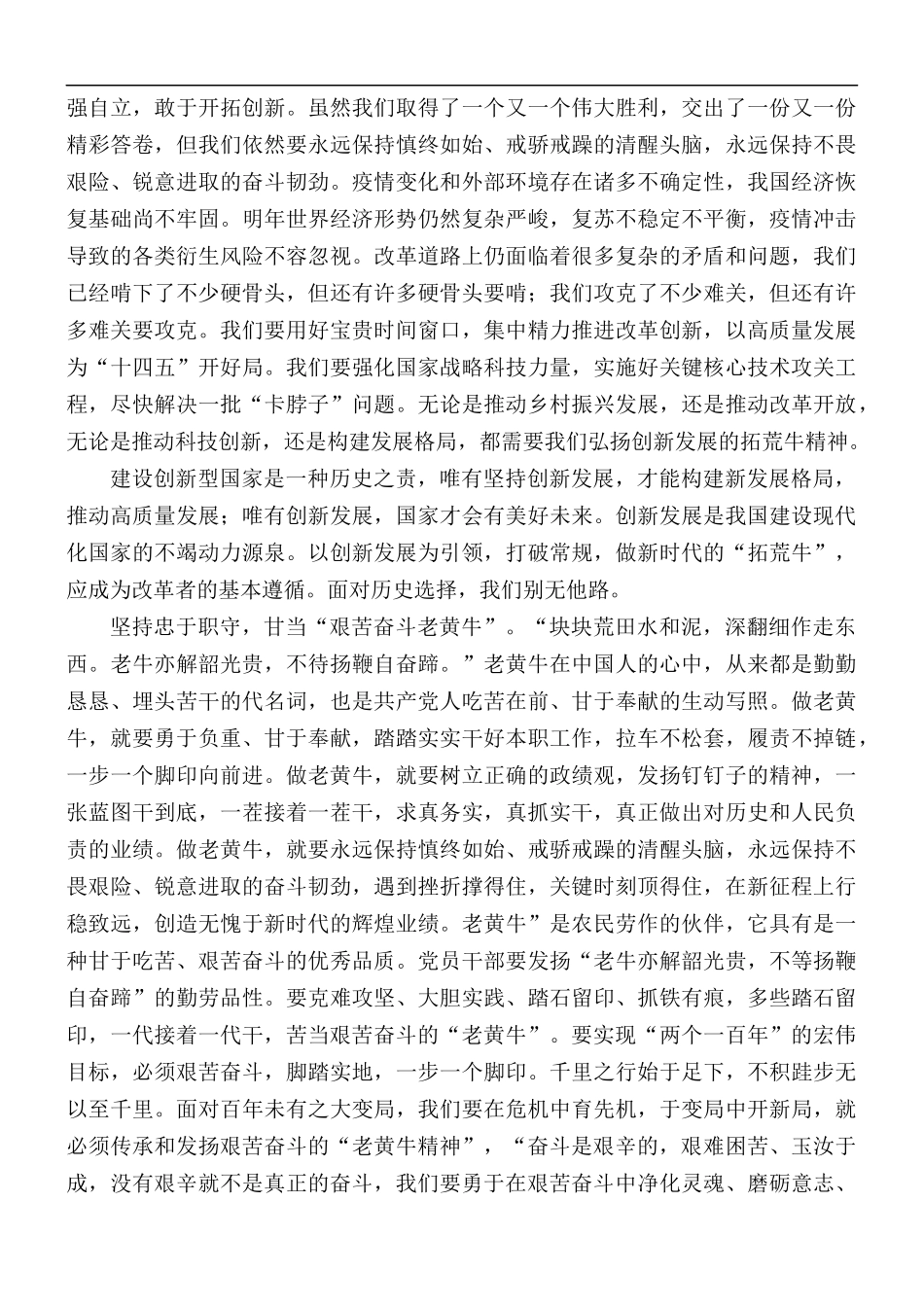 党课讲稿：用“三牛”精神开创伟业.docx_第3页