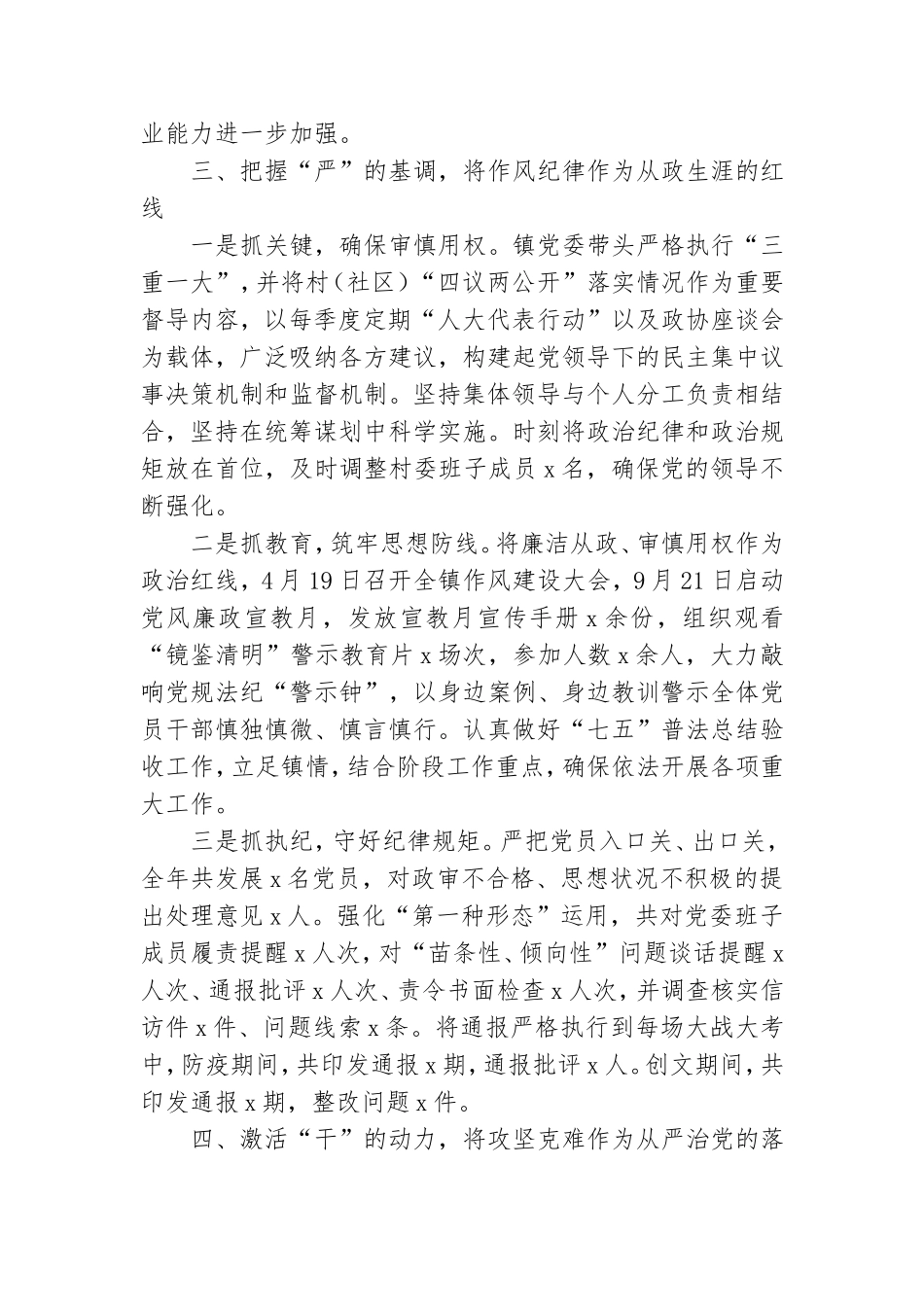 从严治党2020年有关工作情况汇报.doc_第3页