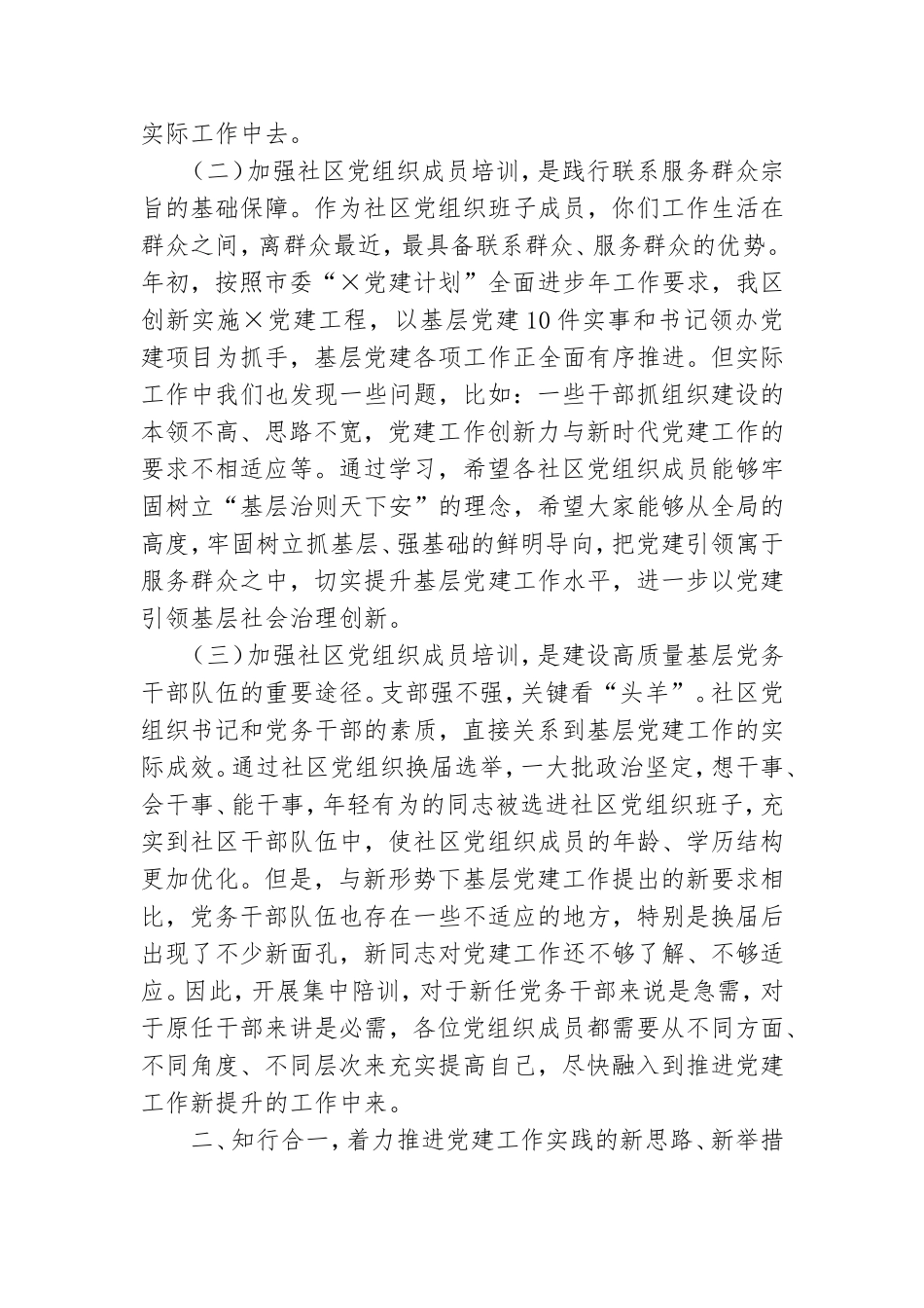 XX社区党组织成员培训班上的讲话.doc_第2页
