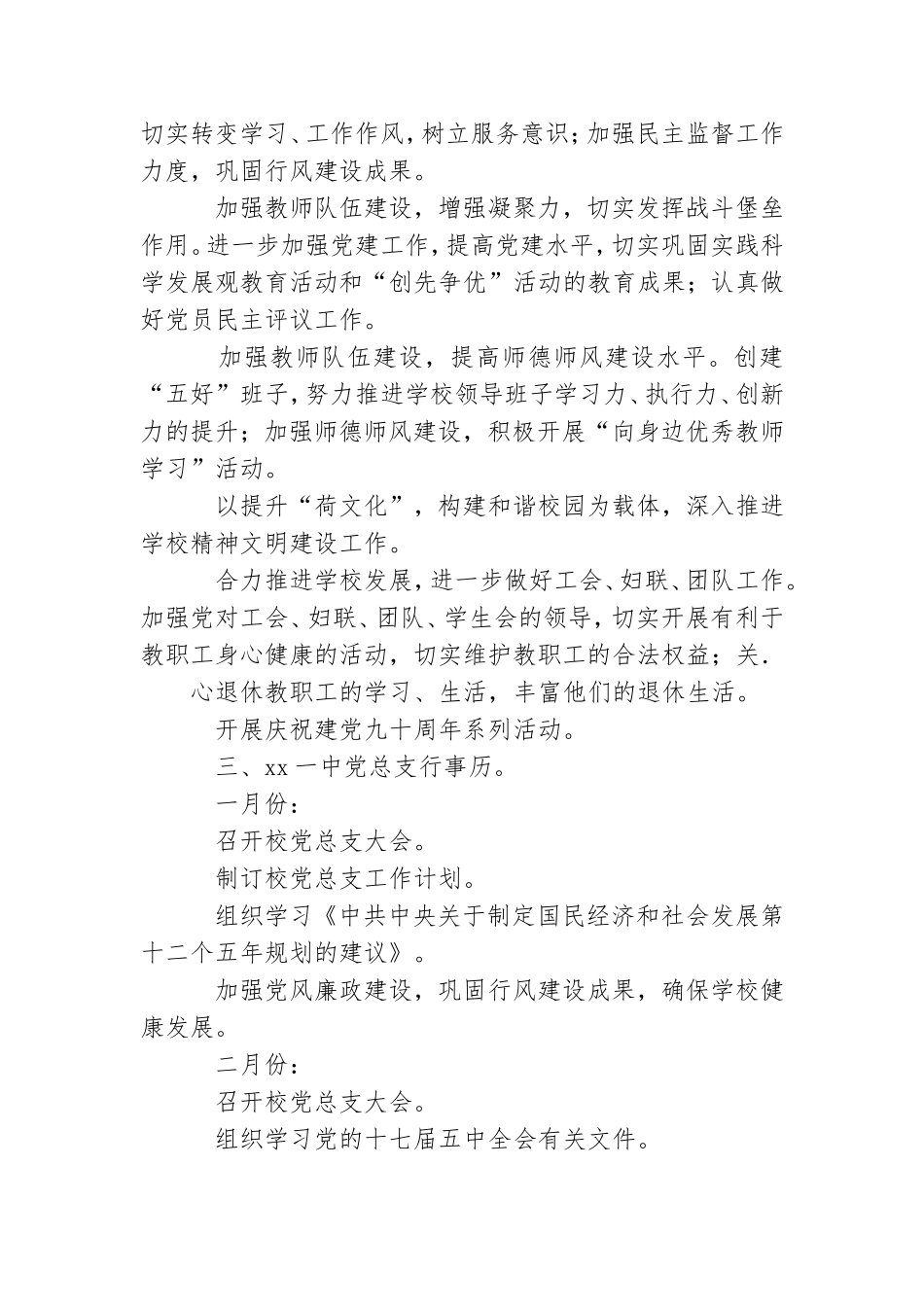XX年学校党总支工作计划范文整理.doc_第2页