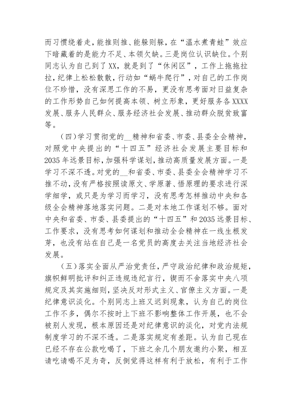 2021年党支部民主生活会班子对照检查材料.doc_第3页