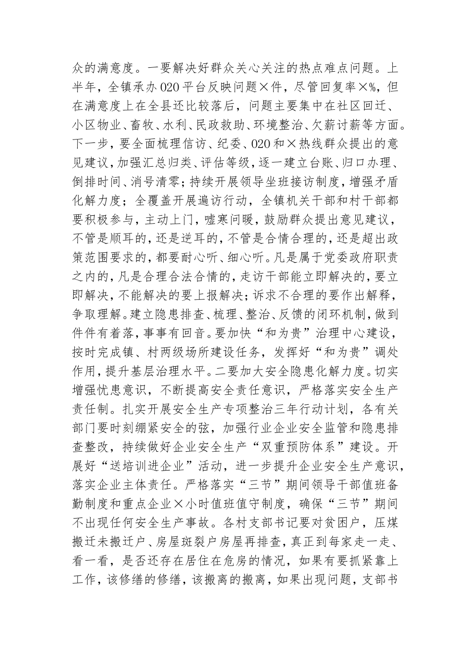 2021年党员自我问题剖析会上的发言.doc_第3页