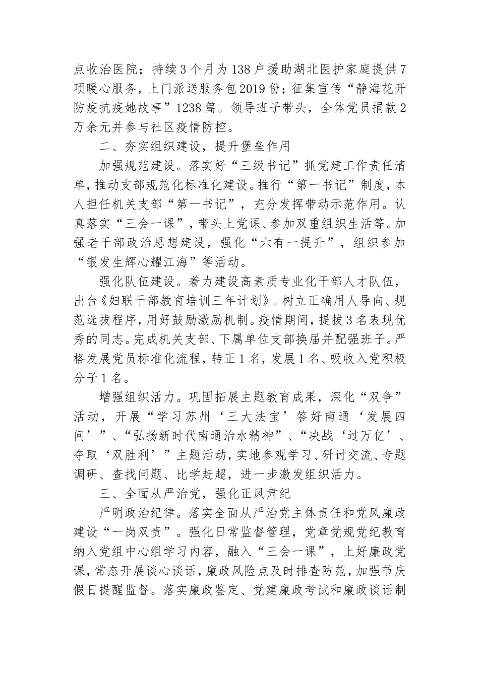 XX机关党总支书记党建工作述职报告.doc_第2页