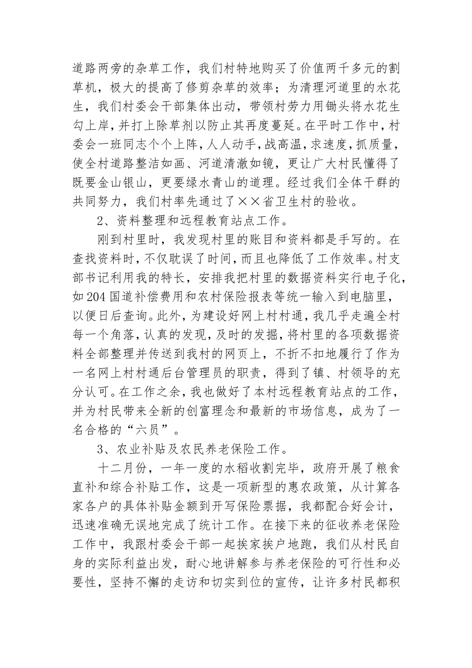 2021年9月党总支副书记述职报告.doc_第2页