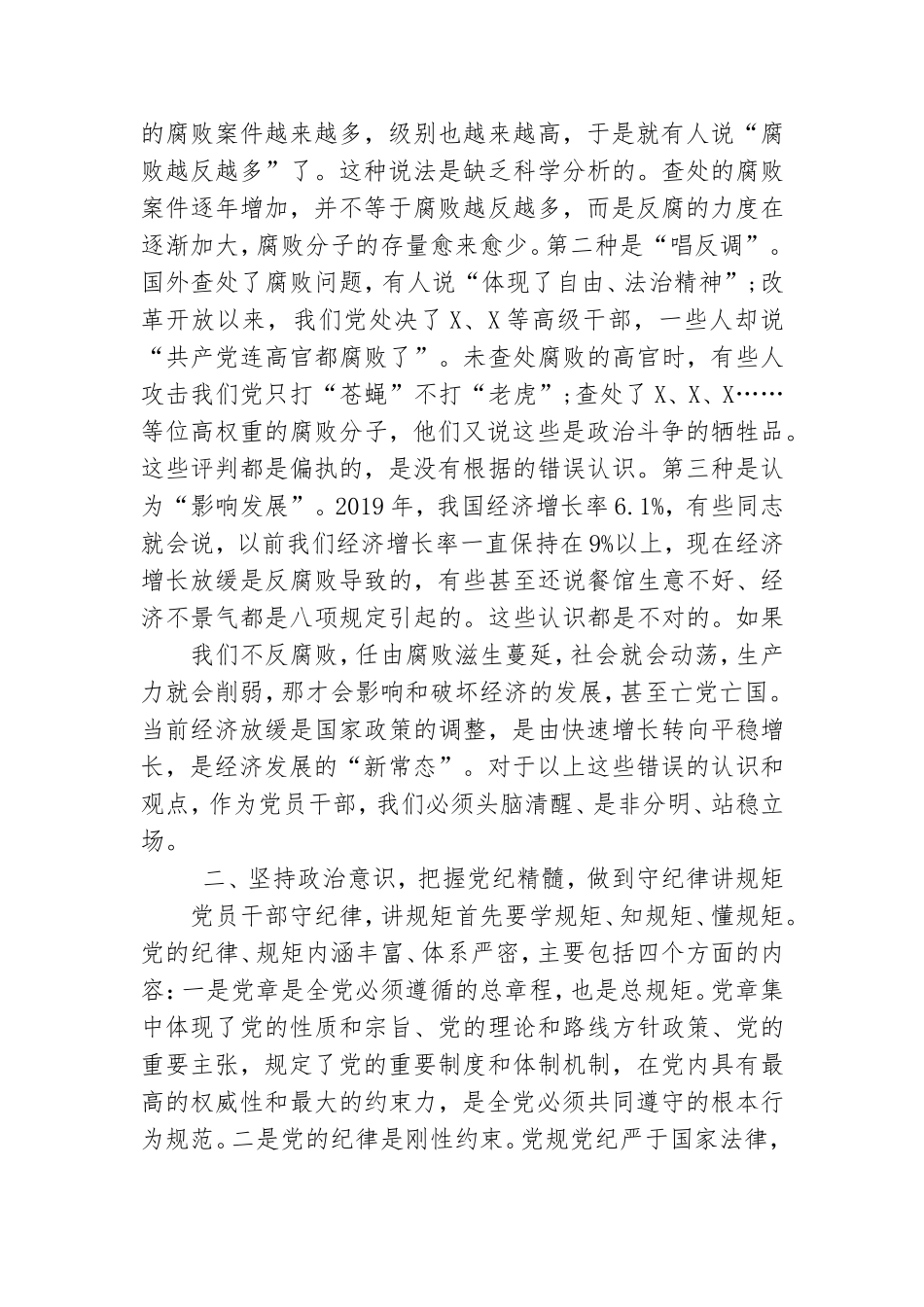 2020年派驻纪检组长建党99周年“七一”廉政讲稿.doc_第3页