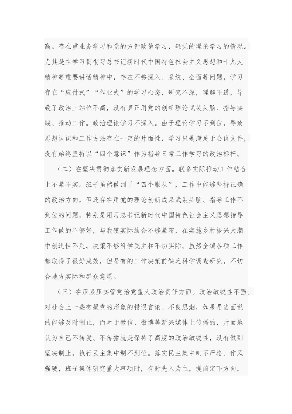 2021年某党员干部“五个对照”生活会对照检查材料和副职个人民主生活会五个方面对照检查材料合编.docx_第2页