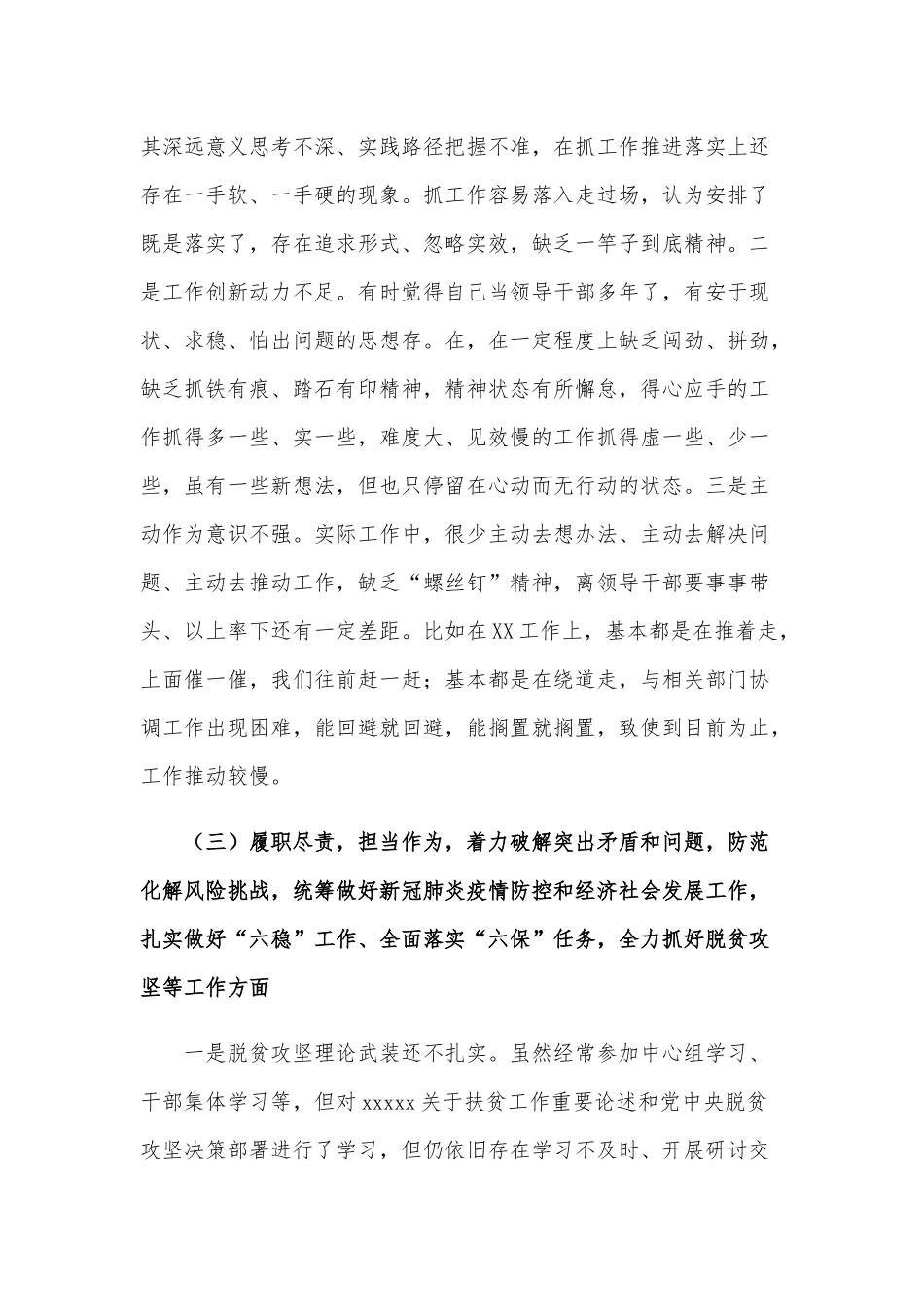2021年党员领导干部生活会“五个方面”个人对照检查材料和有关于对照检查材料五个方面合编.docx_第3页