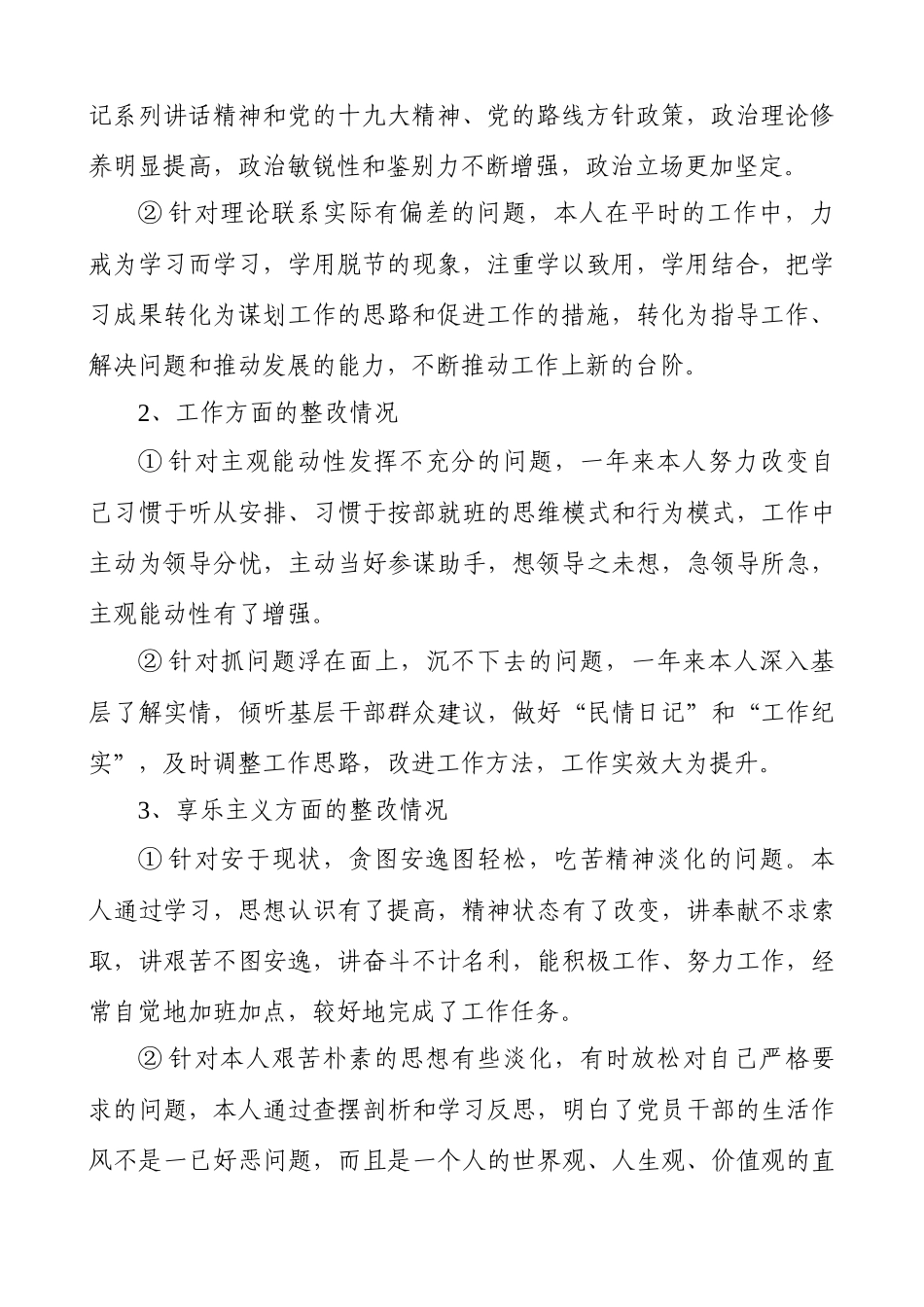 2020-2021年党员领导干部党委书记主要负责人五个方面民主（组织）生活会班子成员个人对照检查剖析（最新）（范文）.docx_第2页