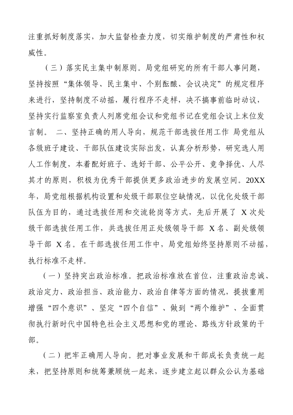 2020年度干部选拔任用工作情况报告（范文）.docx_第2页