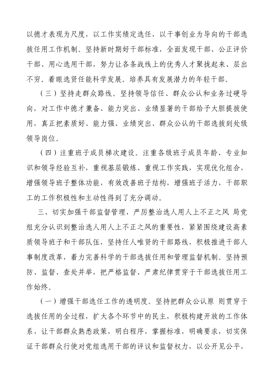 2020年度干部选拔任用工作情况报告（范文）.docx_第3页
