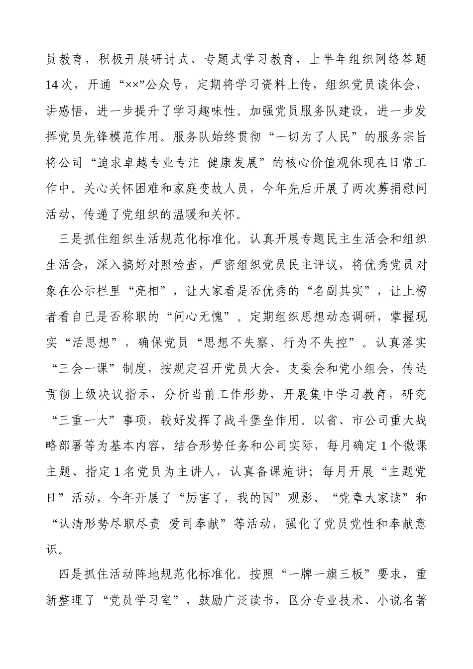 2020年基层党支部标准化规范化建设情况报告.docx_第2页