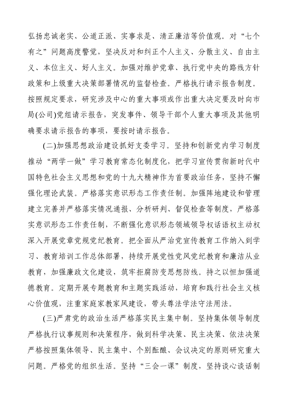 2020年党组全面从严治党主体责任清单（范文）.docx_第2页