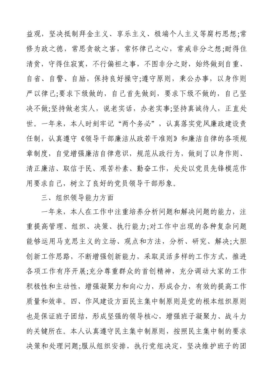 2020 年度个人述职述廉报告（范文）.docx_第2页