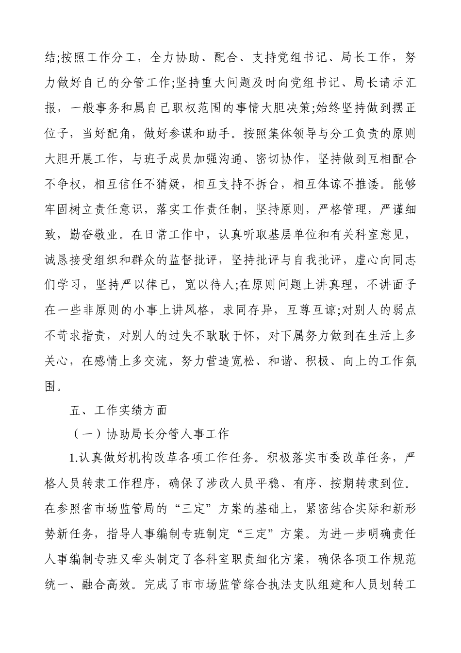 2020 年度个人述职述廉报告（范文）.docx_第3页