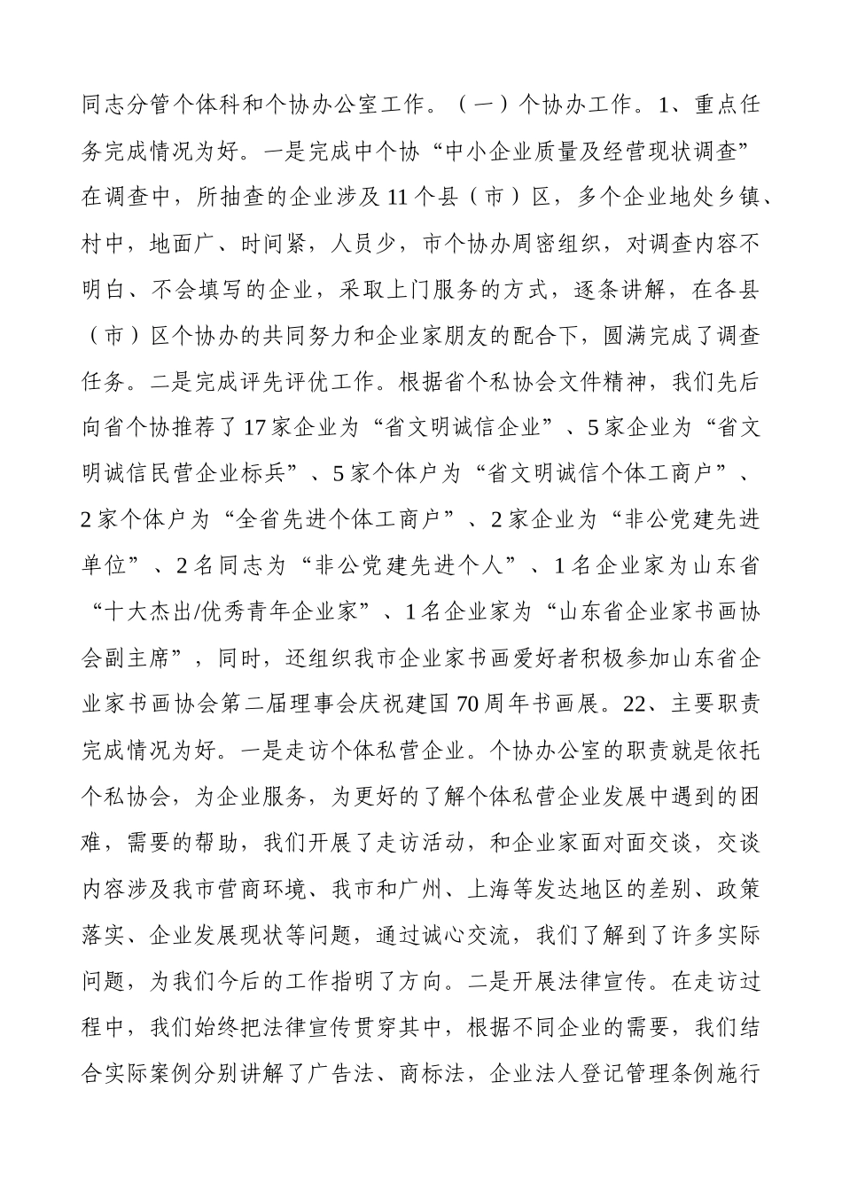 2020年度个人述职述廉报告（范文）.docx_第2页