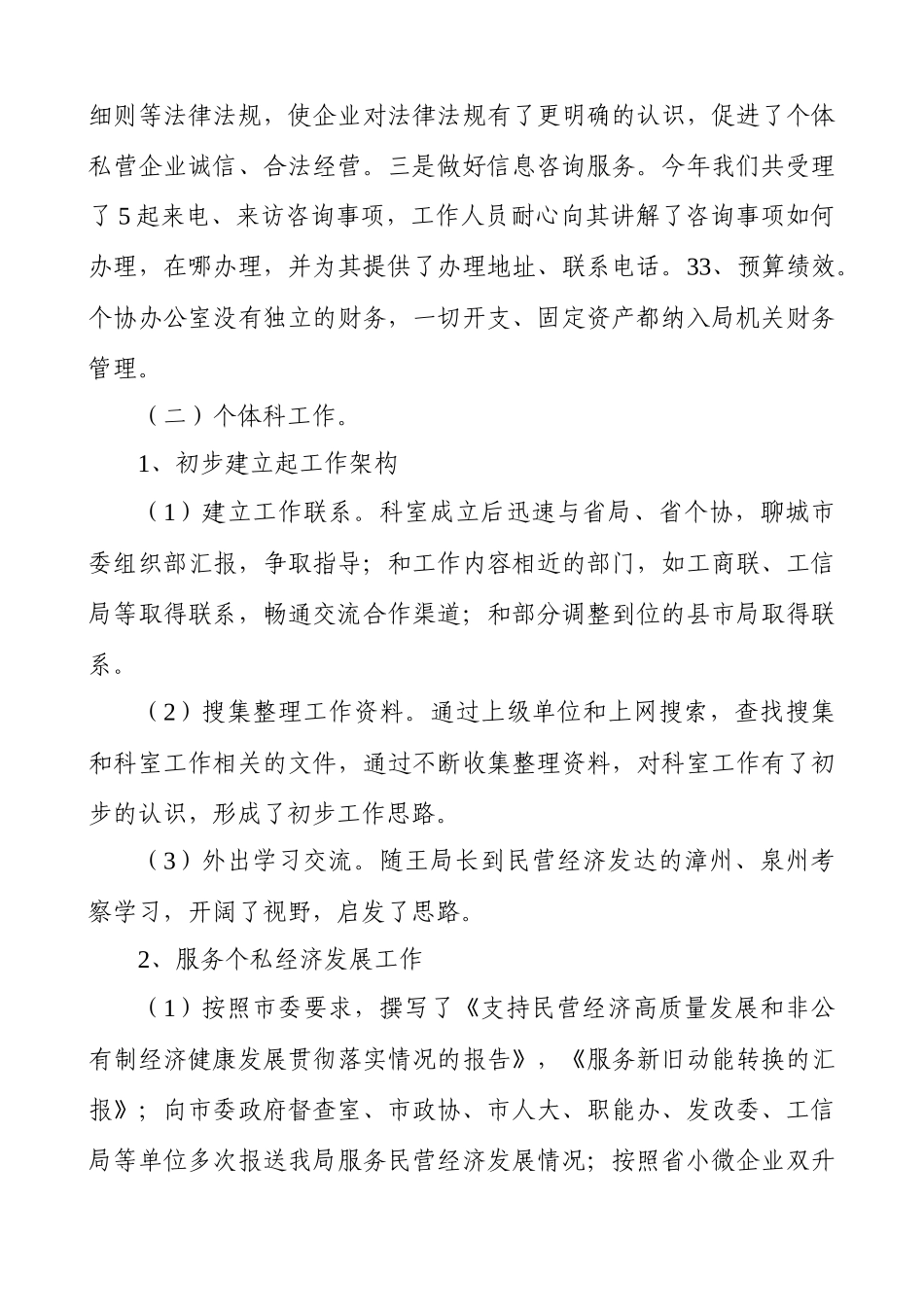 2020年度个人述职述廉报告（范文）.docx_第3页