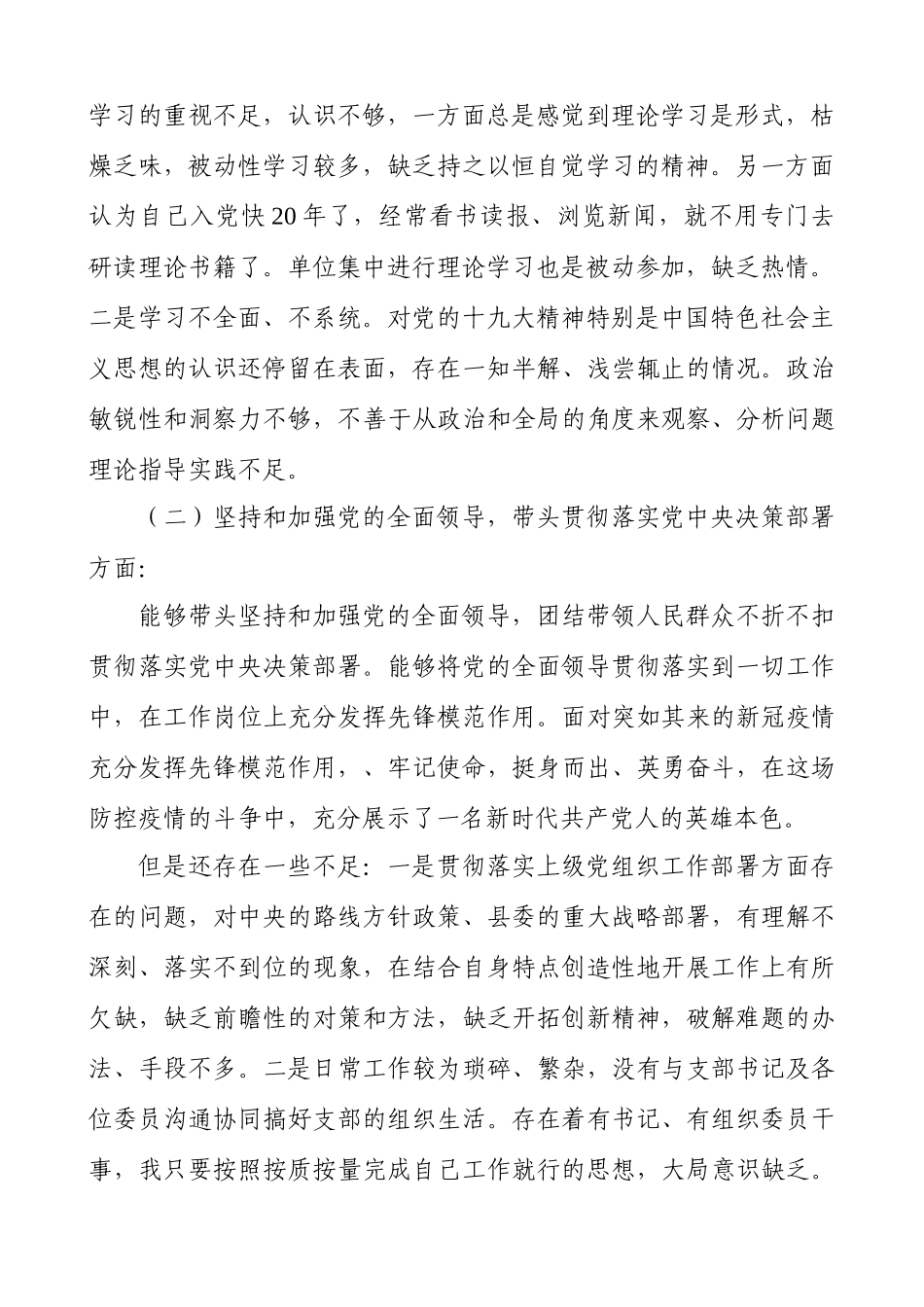 2021党员干部对五个方面民主生活会对照检查发言材料最新.docx_第2页