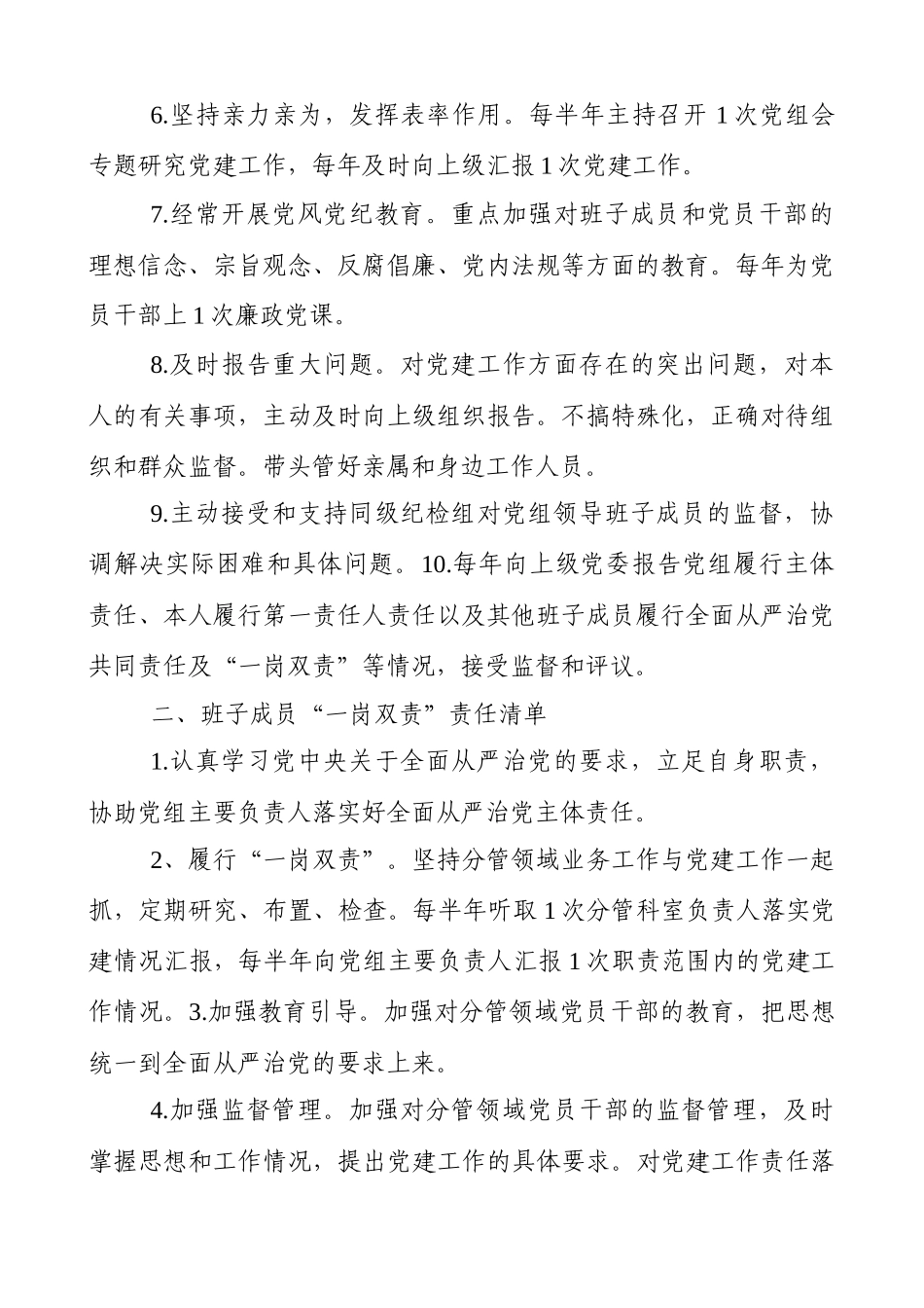 2020党组全面从严治党主体责任清单参考（范文）.docx_第2页