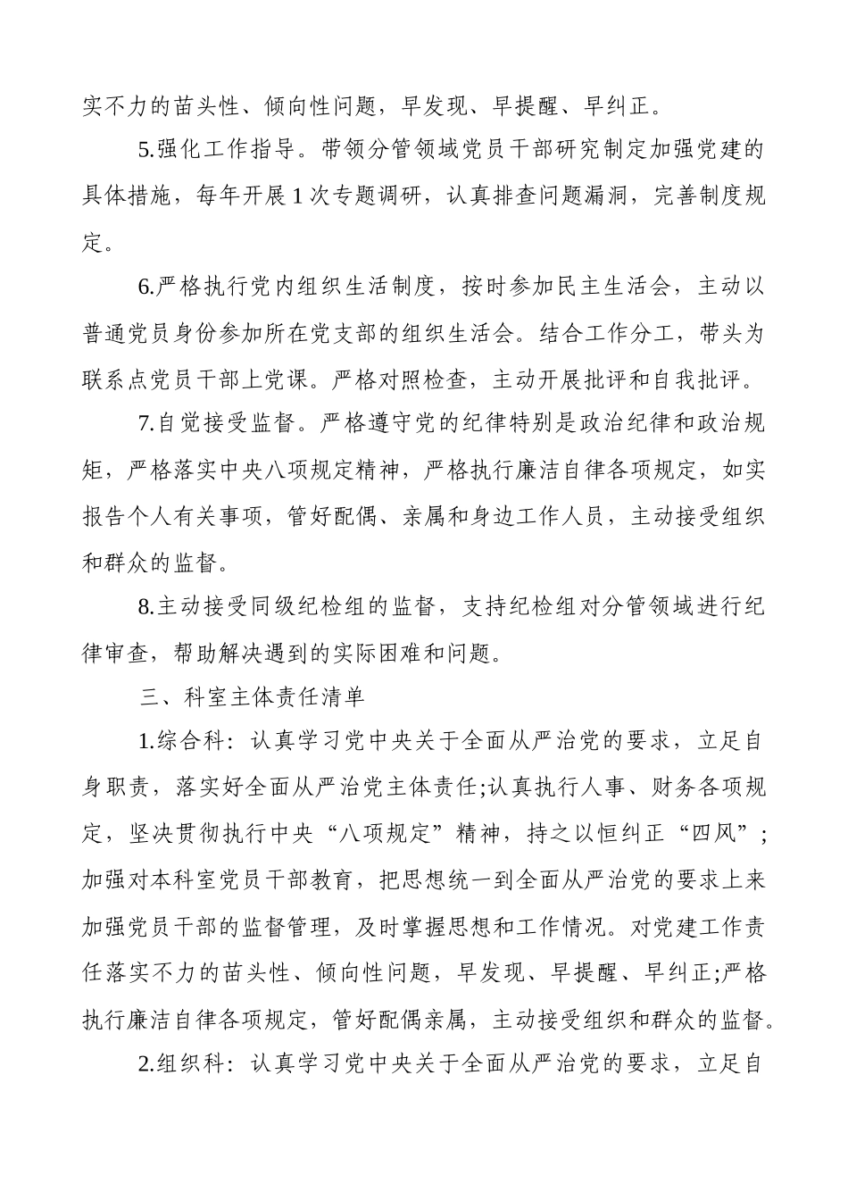 2020党组全面从严治党主体责任清单参考（范文）.docx_第3页