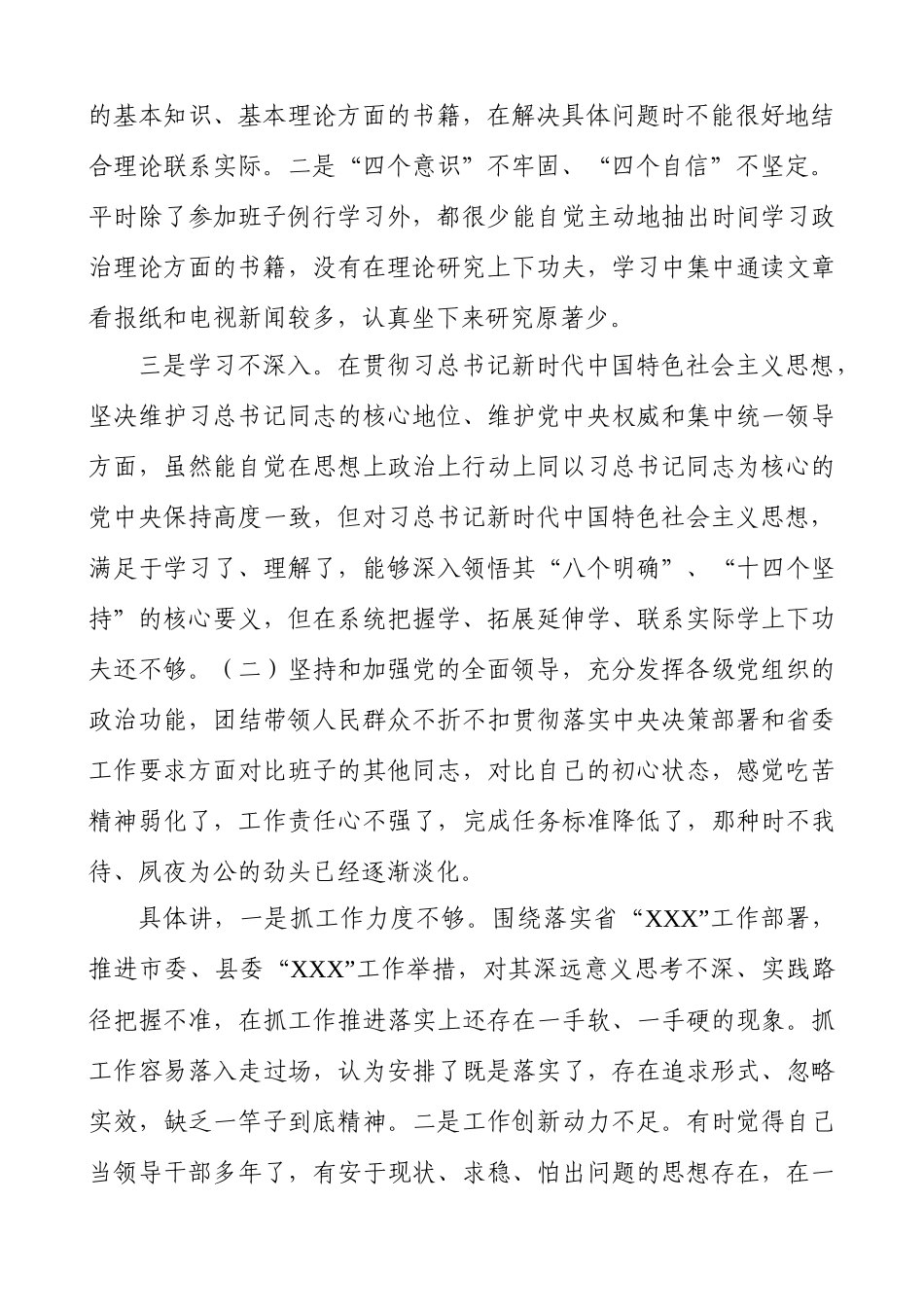 2021年党员领导干部生活会个人对照发言材料提纲（最新）.docx_第2页